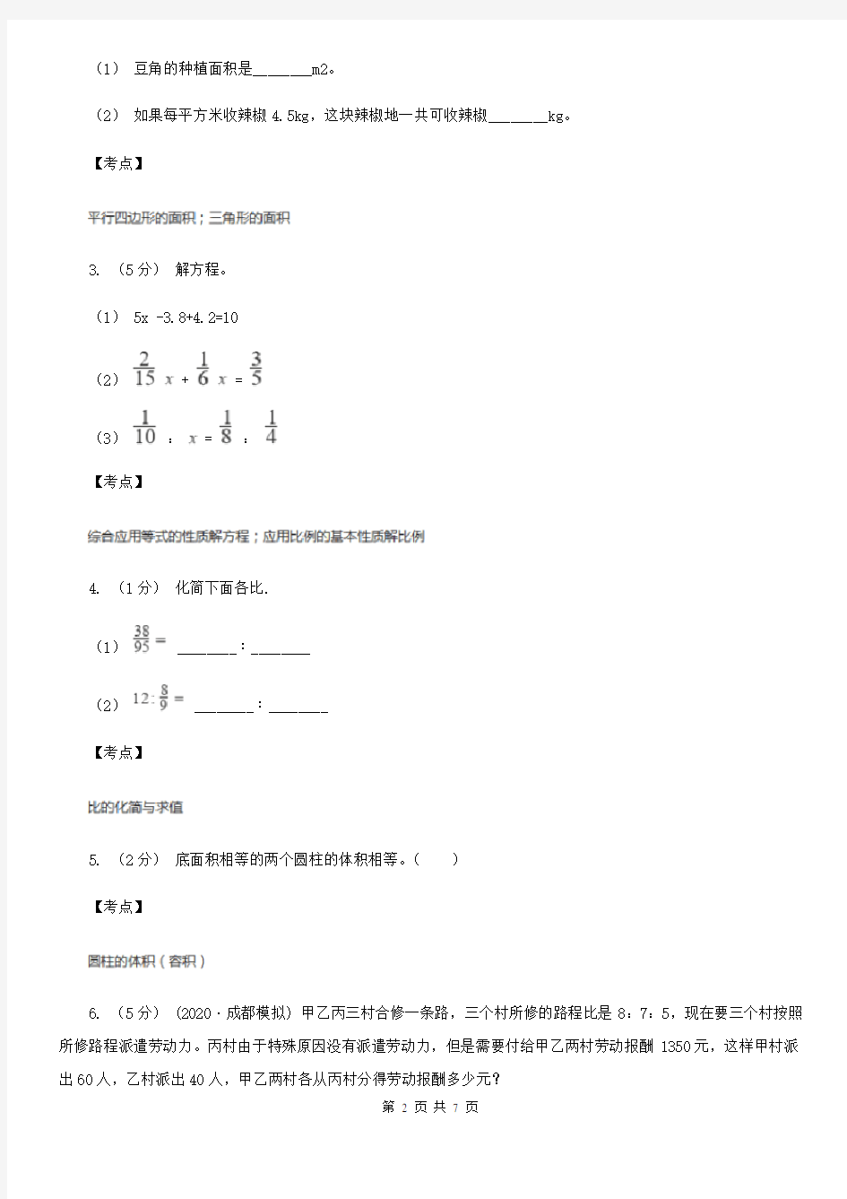 河南省信阳市数学六年级下册复习专题：比(一)