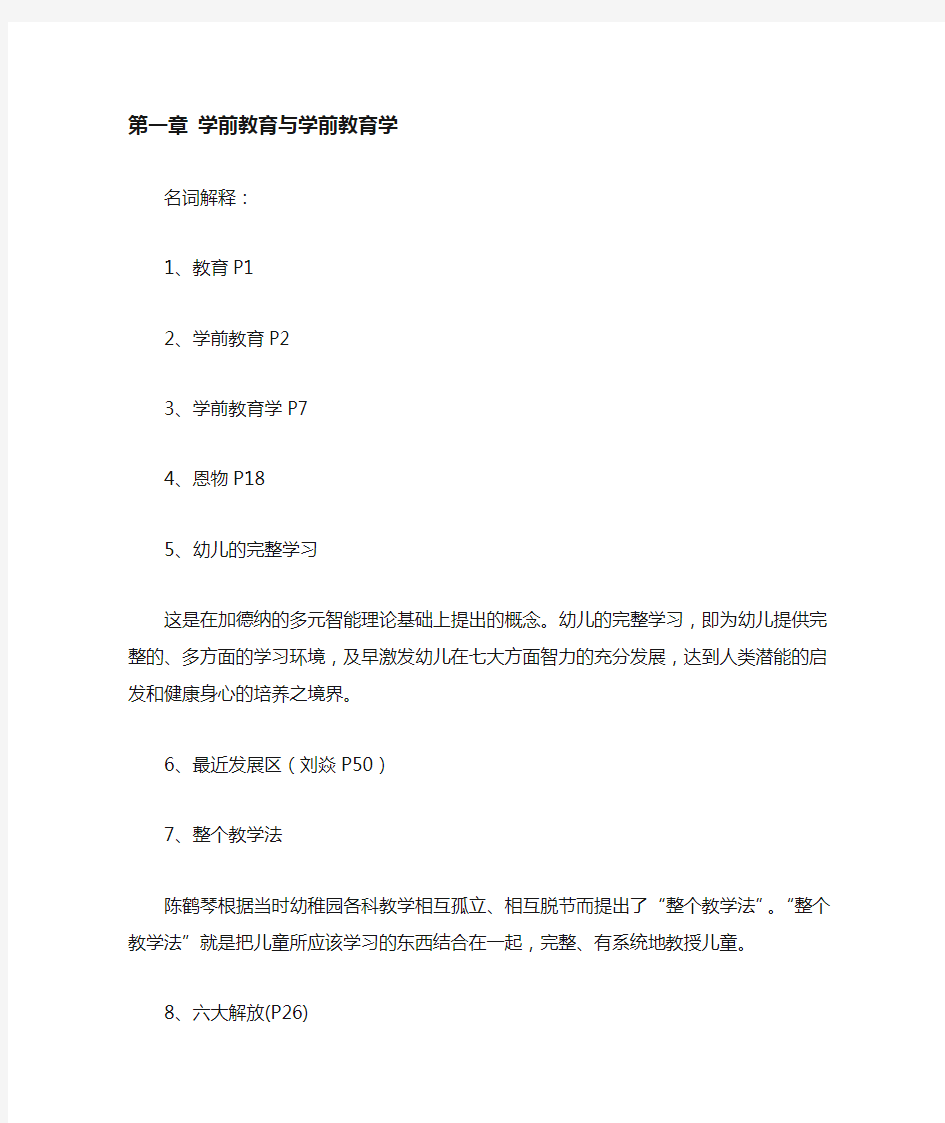 学前教育学专升本复习题