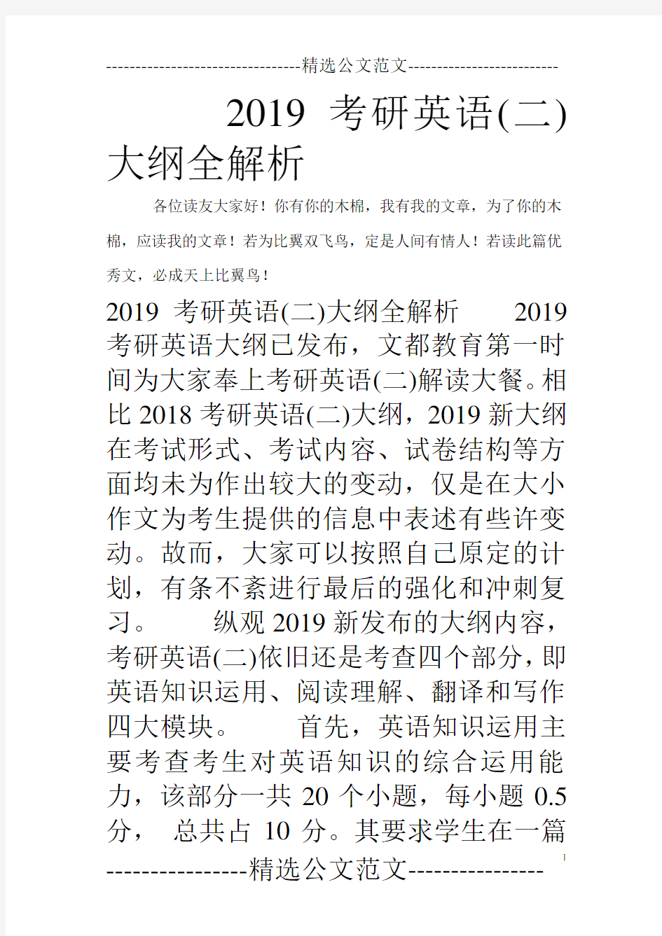 2019考研英语(二)大纲全解析