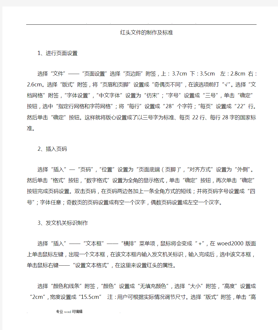 红头文件的设置格式与字体