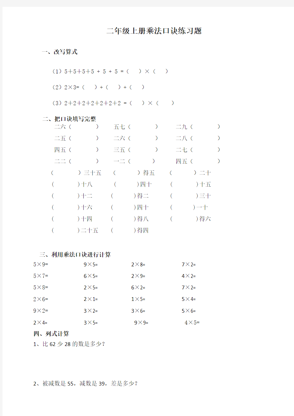 2的乘法口诀练习题