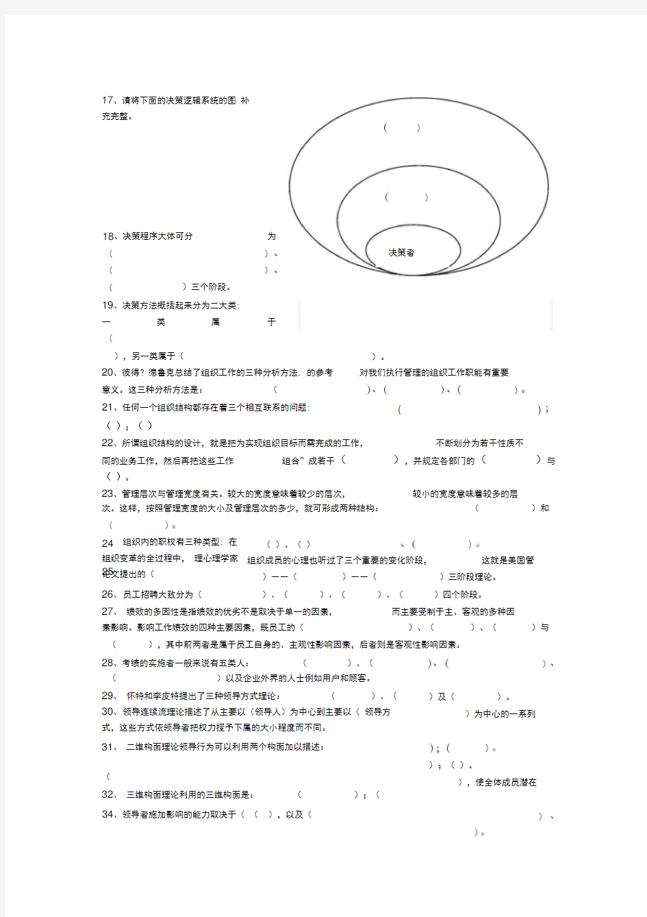 《管理学》综合练习题范文