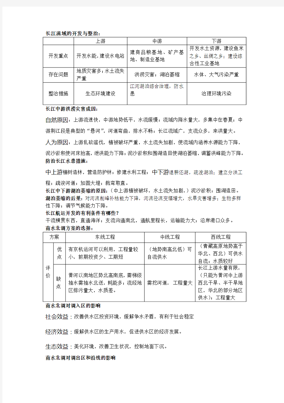 高中地理必修三提纲 