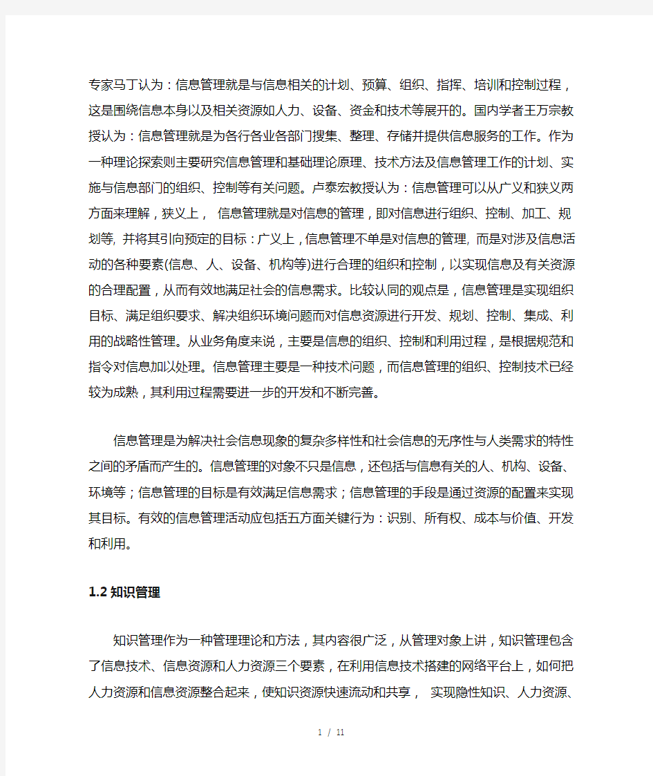 信息管理与知识管理分析比较