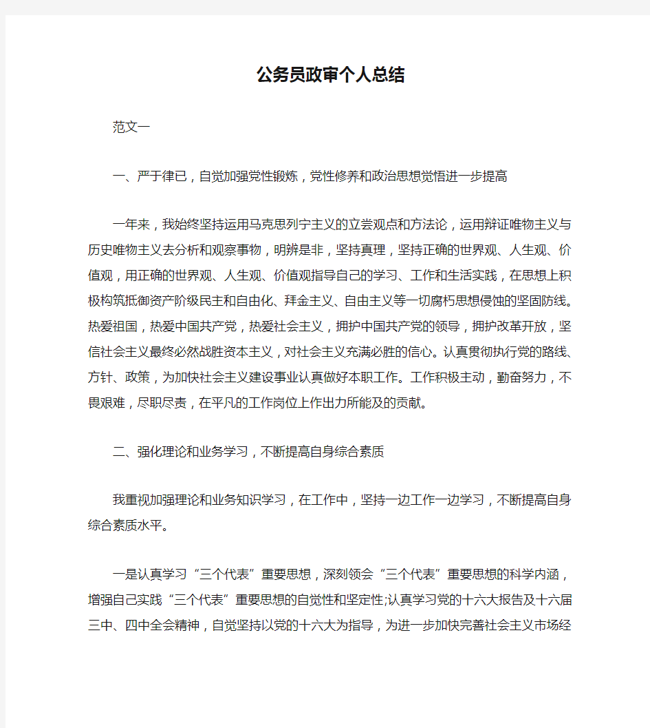 公务员政审个人总结