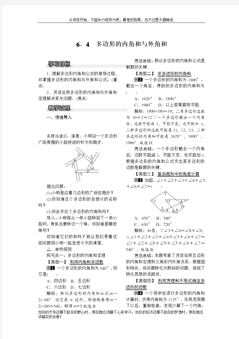 多边形的内角和与外角和   优秀课教案