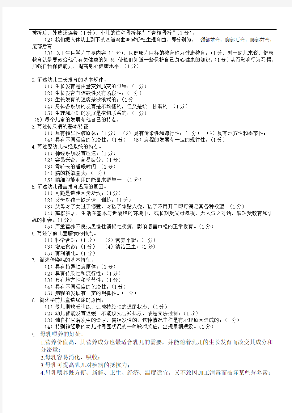 学前卫生学试题及答案 (3)