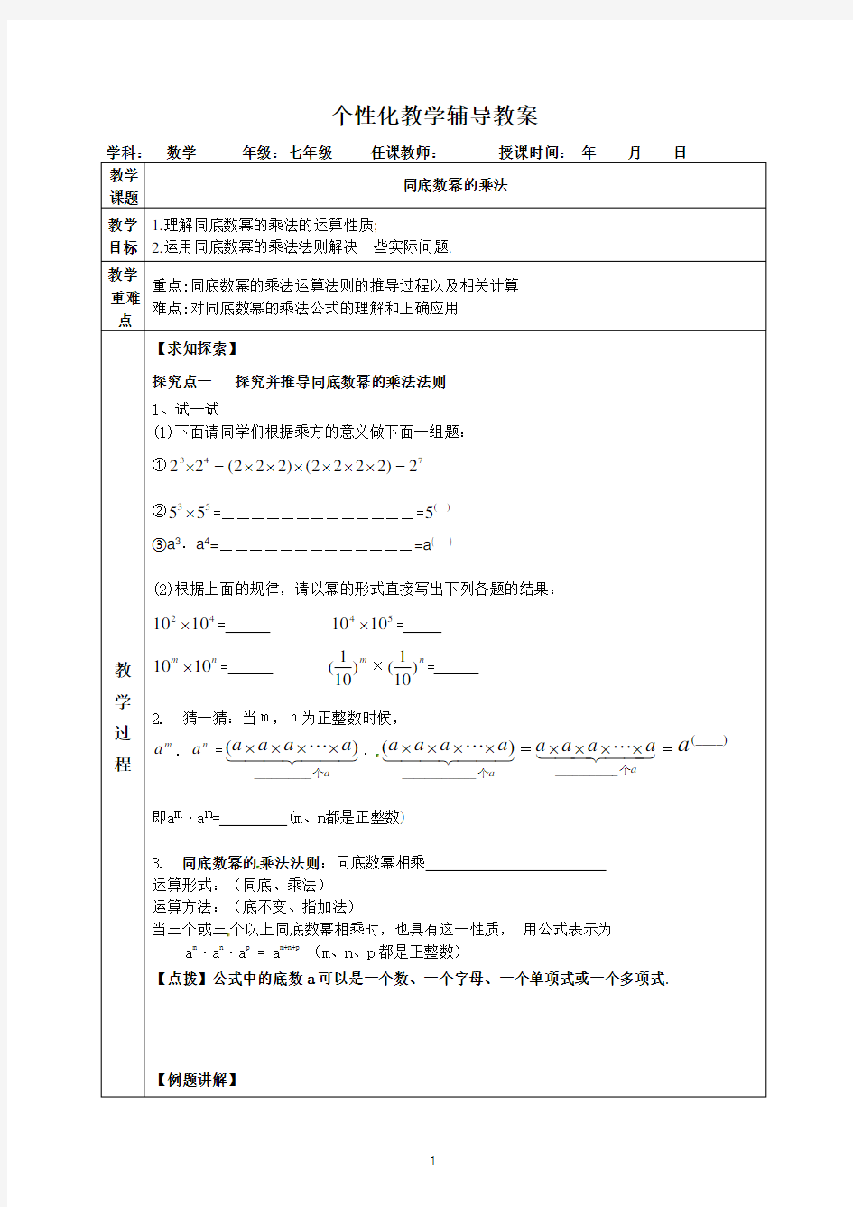 同底数幂的乘法