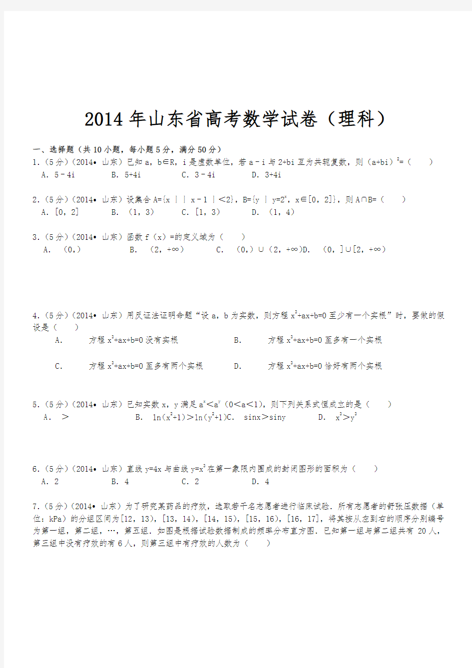 2014年山东省高考数学试卷(理科)