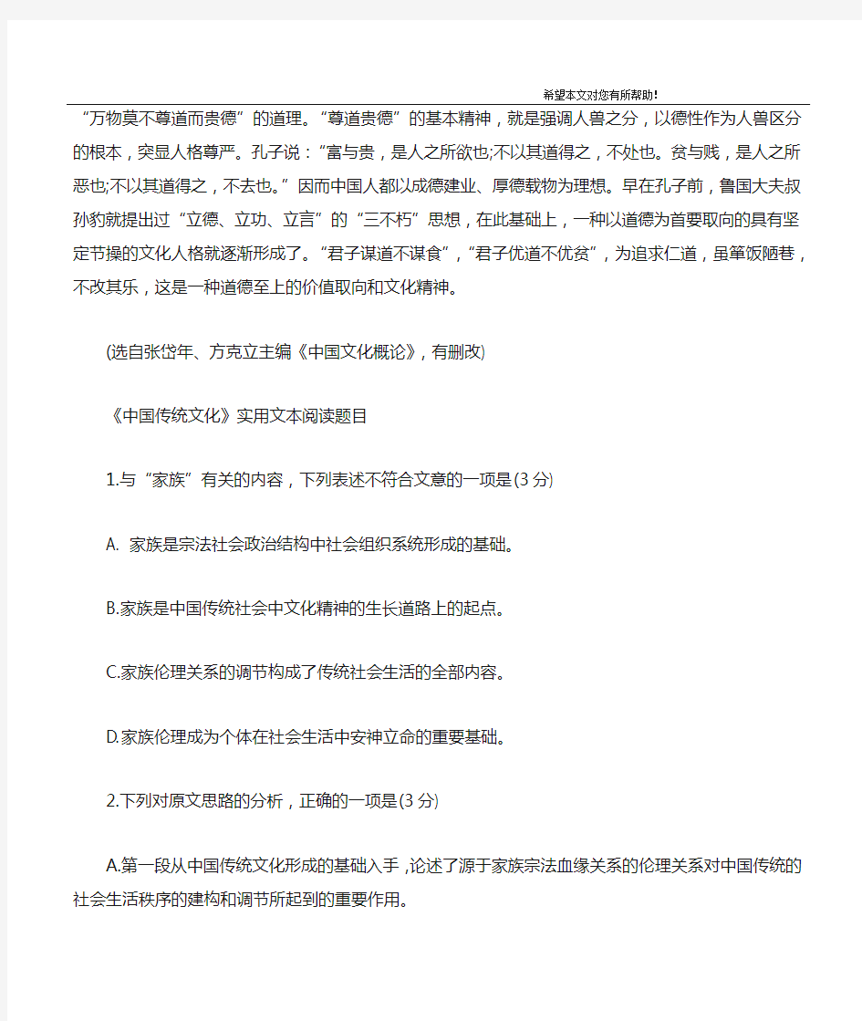 中国传统文化实用文本阅读原文附答案