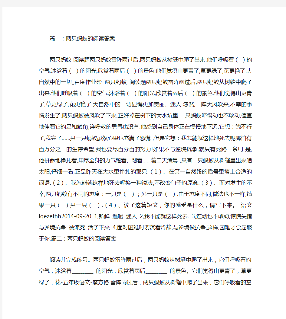 两只蚂蚁的阅读答案