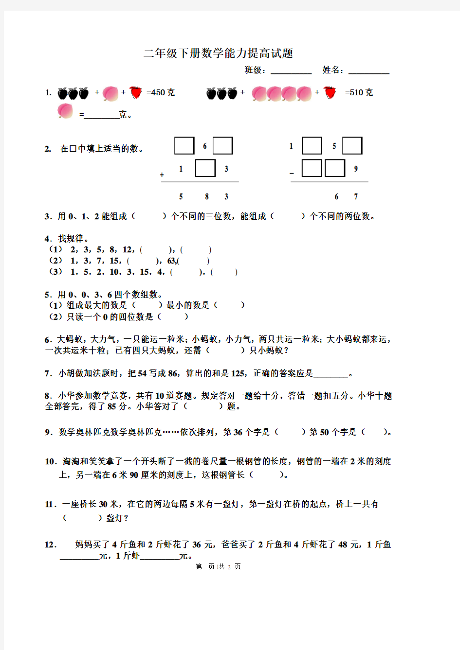 二年级下册数学能力提高试题(2020年10月整理).pdf