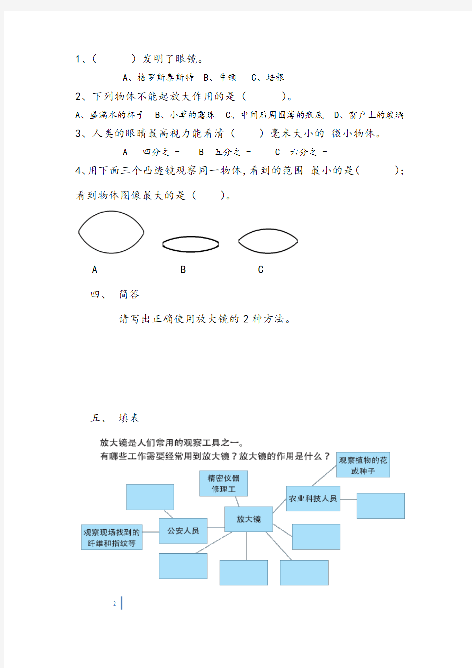 (完整版)教科版小学科学六年级下册第一单元各课练习题