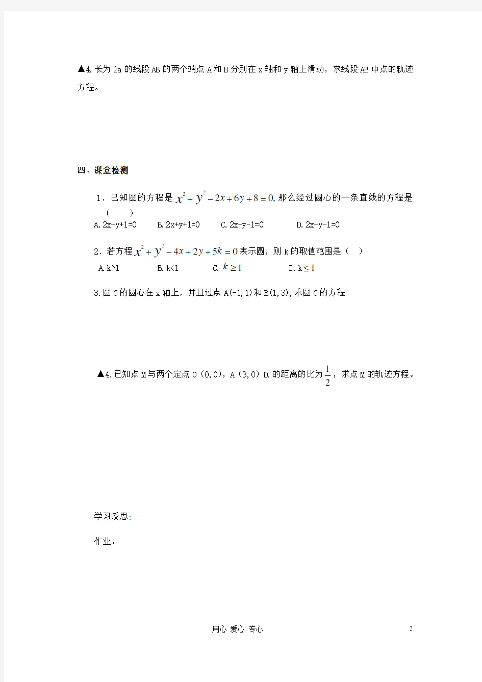 湖南省高中数学 4.1.2 圆的一般方程导学案 新人教A版必修2