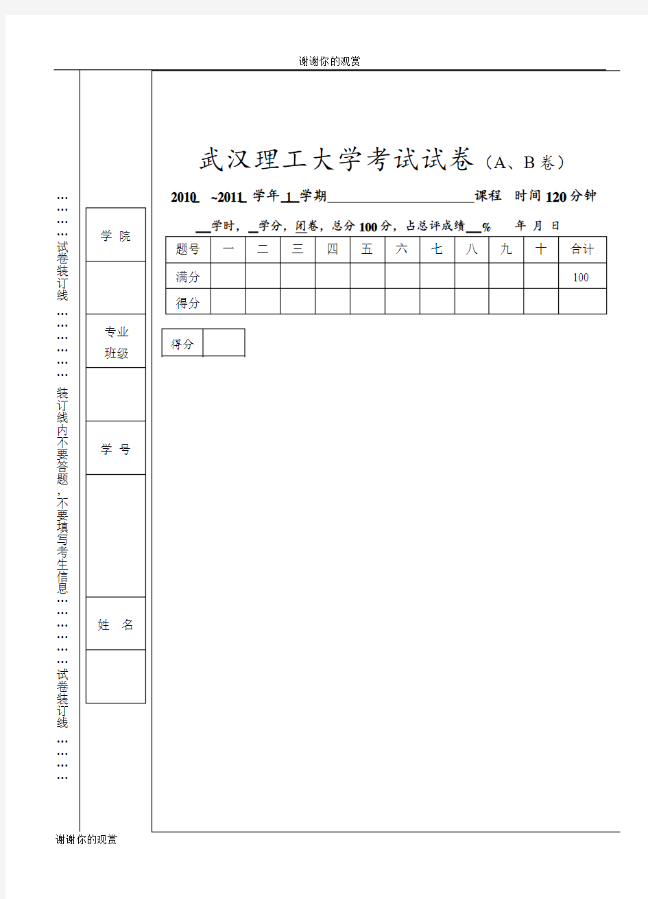 武汉理工大学考试试卷(A、B卷).doc