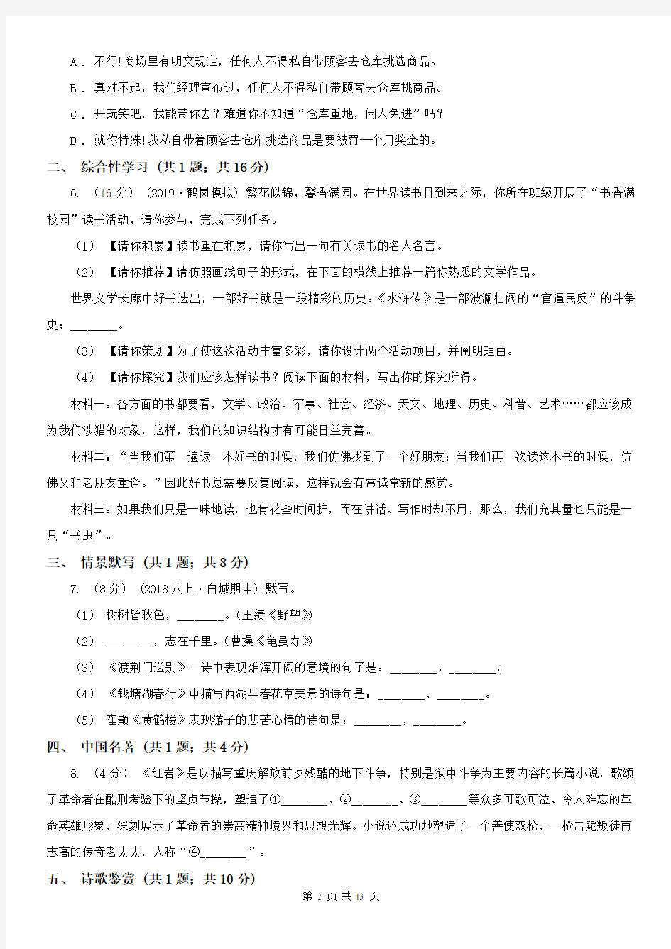 湖北省九年级上学期语文入学考试卷