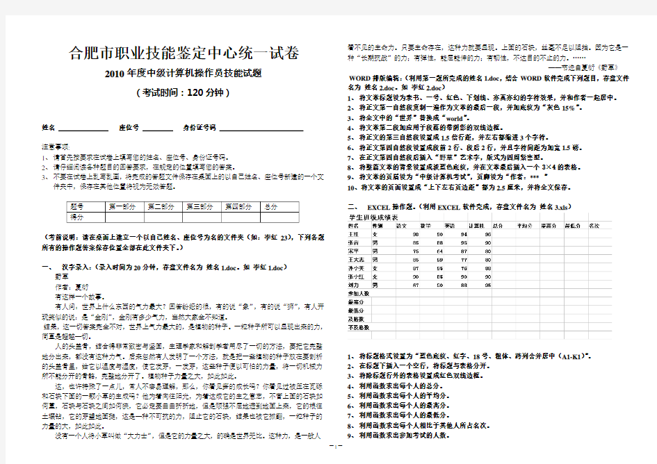 (完整版)中级计算机操作员技能试题