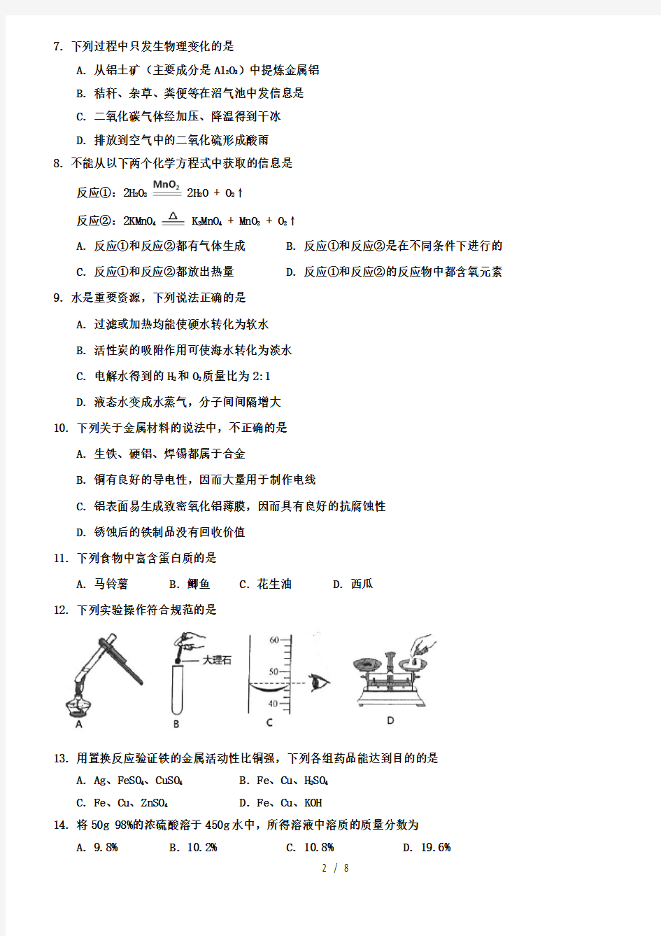 广东省广州市2019中考化学试题(word版-含答案)