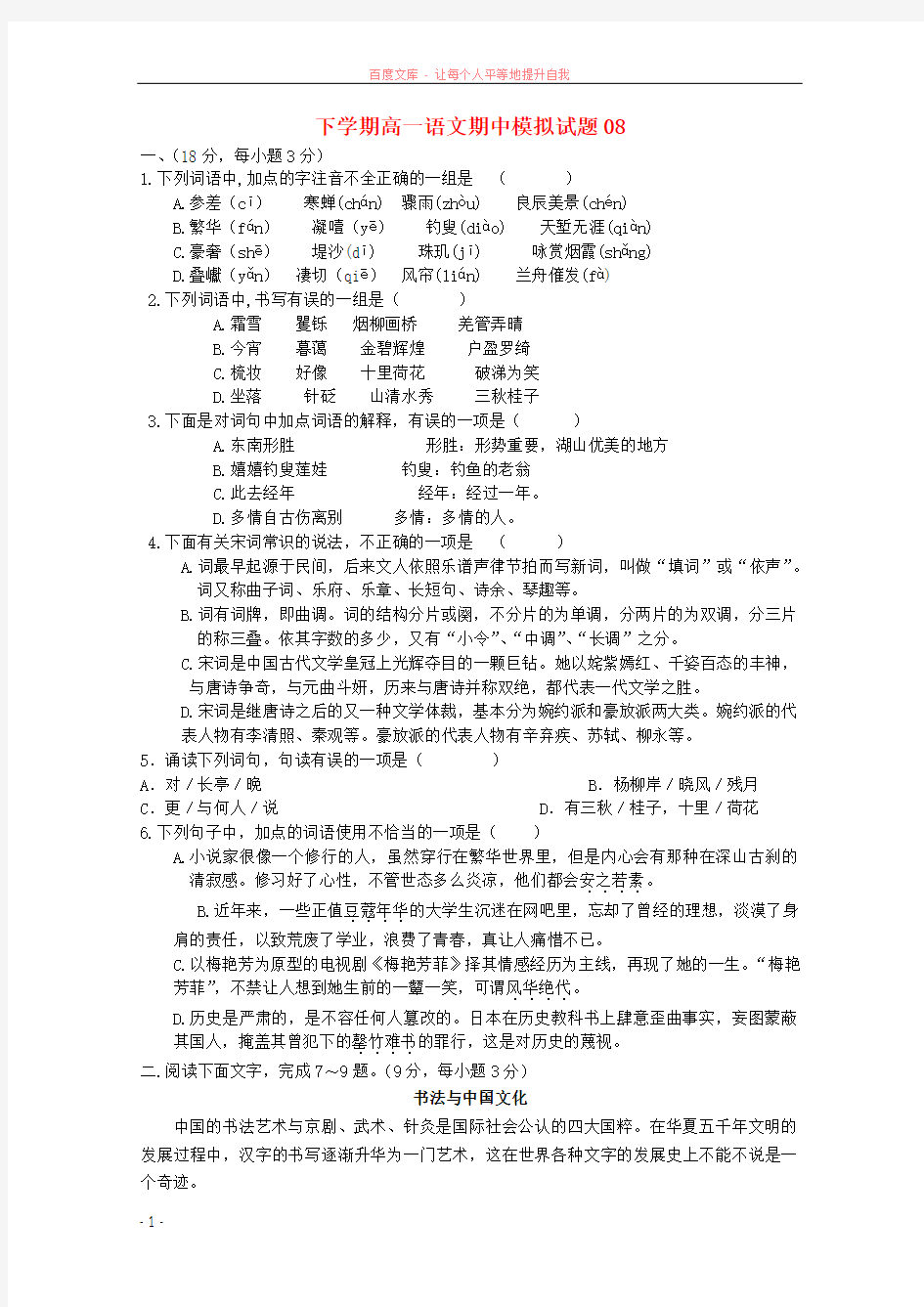 广东省珠海市普通高中20172018学年高一语文下学期期中模拟试题 (14)