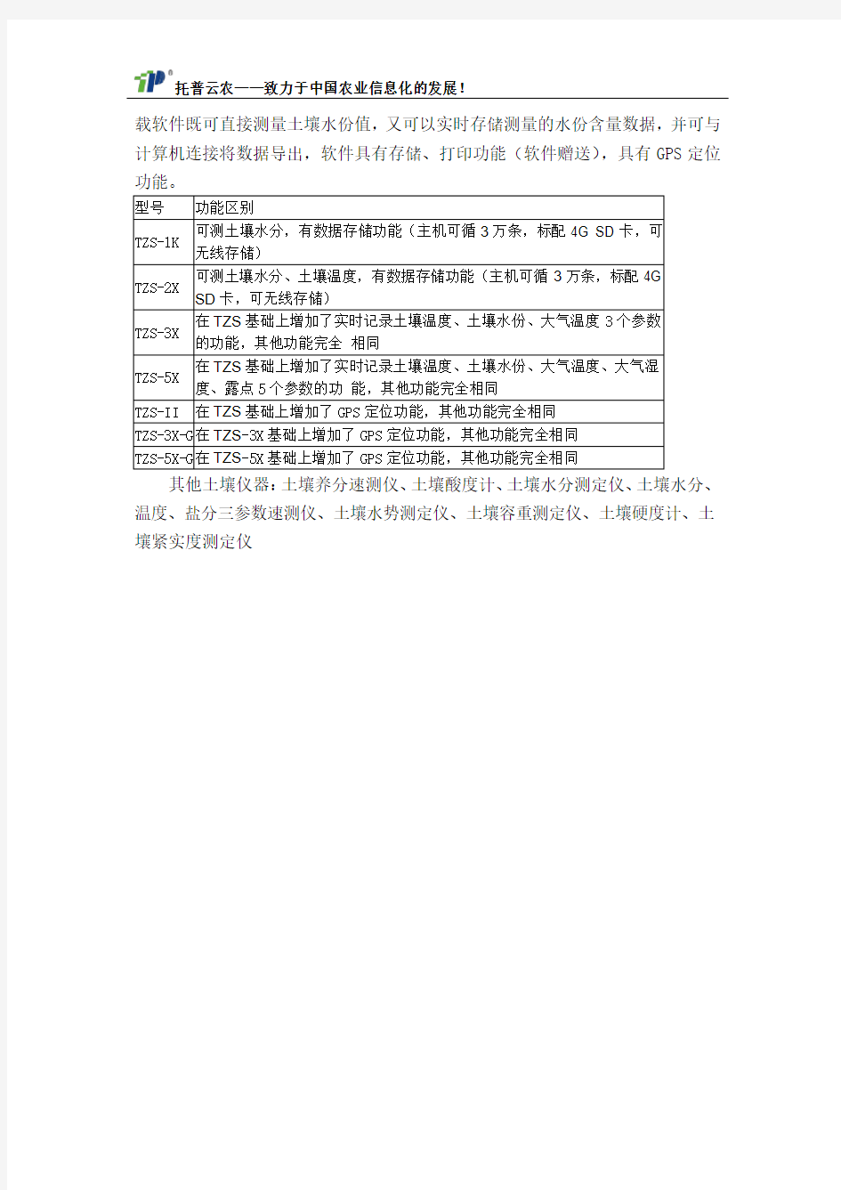 土壤水分记录仪的功能特点及型号区别