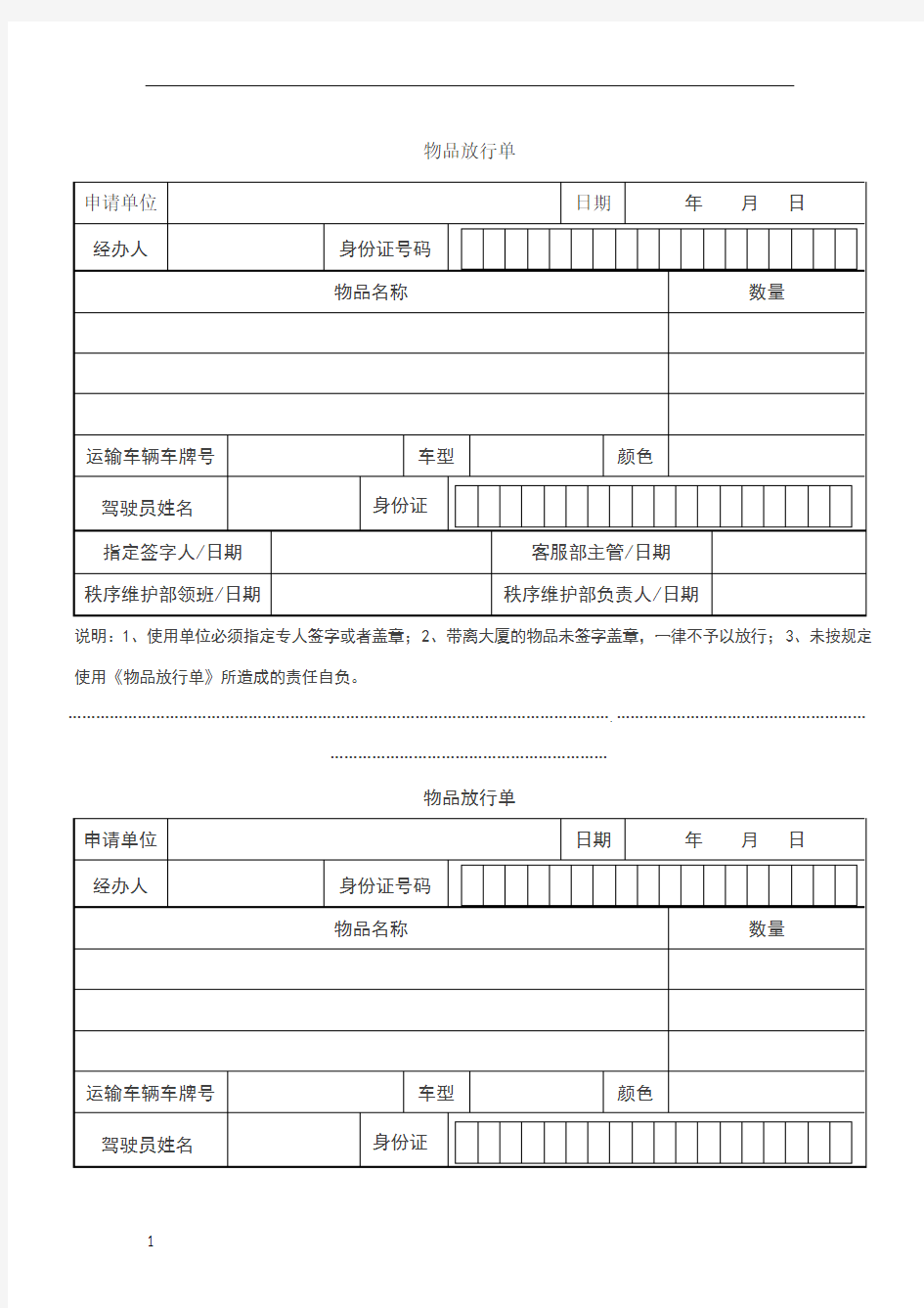 物品放行单模板