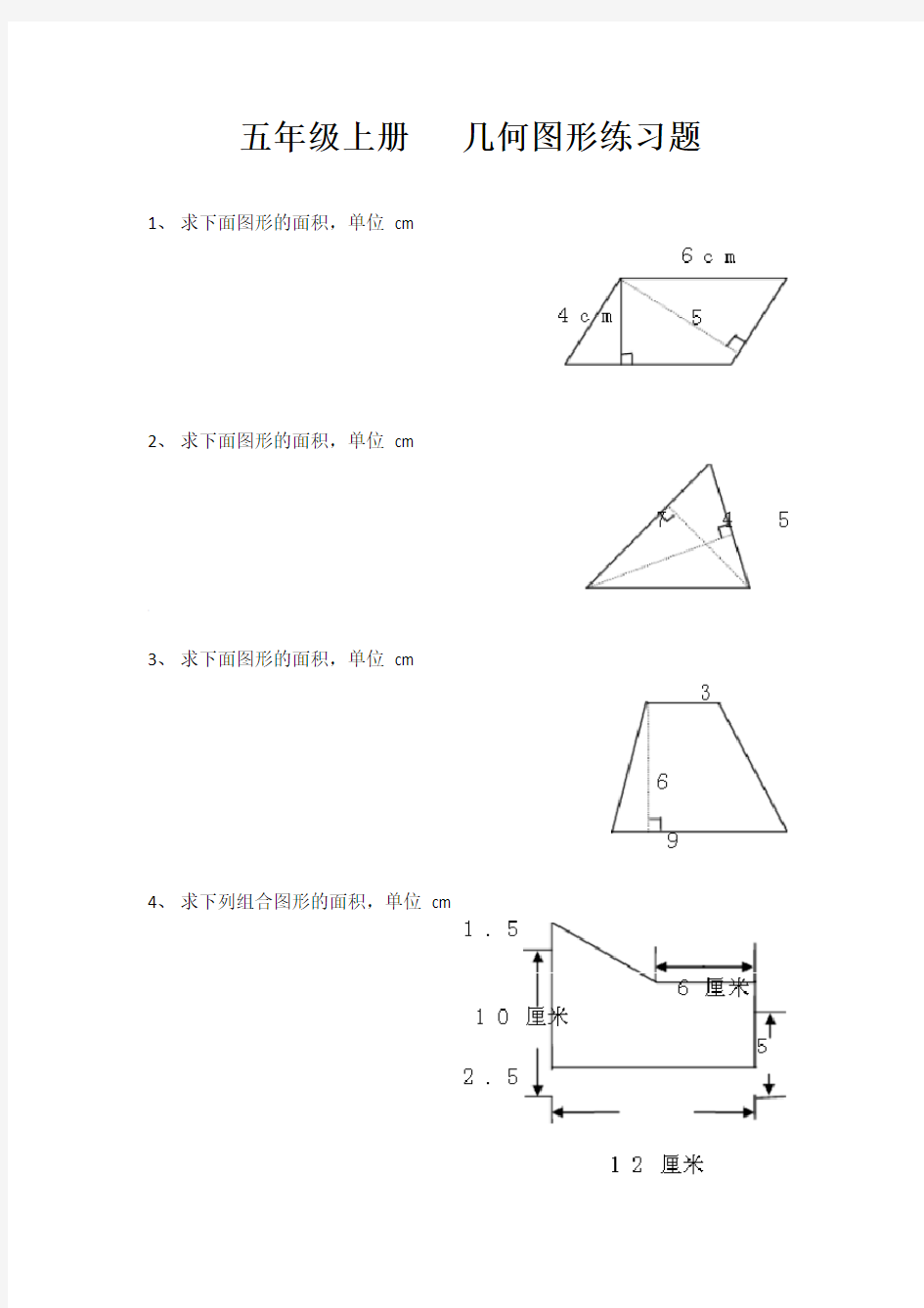 最全五年级上册-几何图形练习题