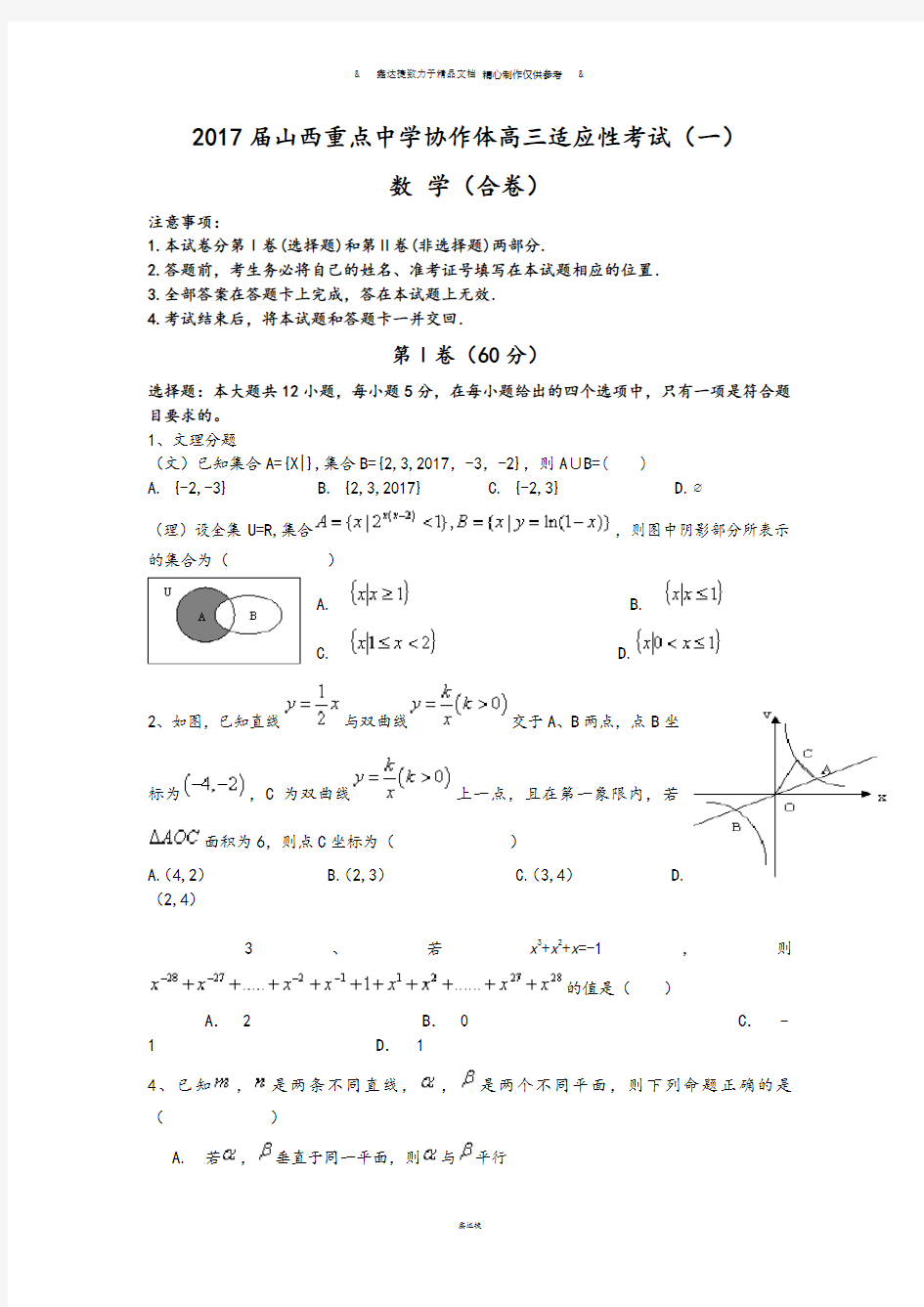 高三适应性考试(一).docx