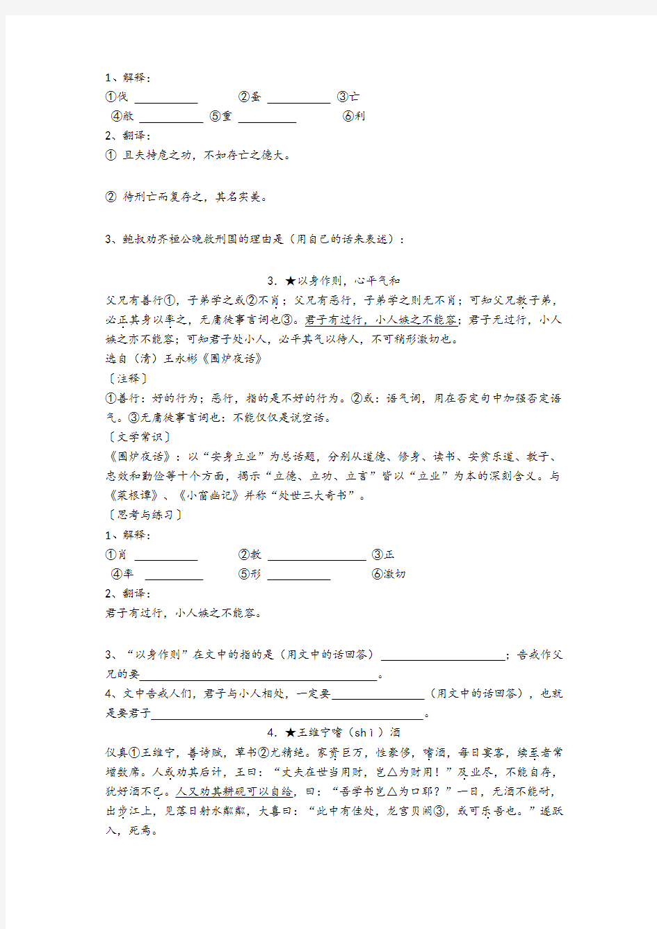 最新中考初中文言文阅读训练40篇+文言文练习题