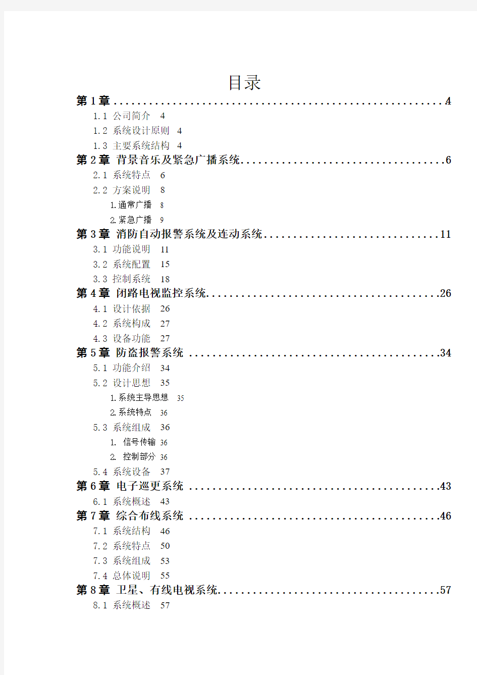 高端智能化小区弱电方案