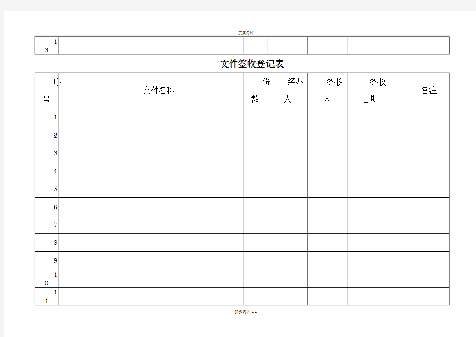 文件签收登记表(模板)