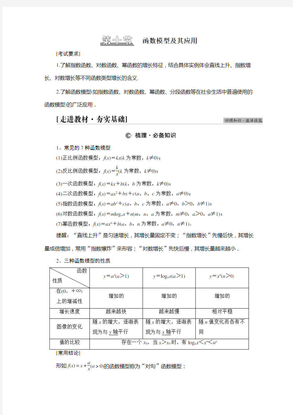 统考版2022届高考数学一轮复习第2章函数第10节函数模型及其应用教师用书教案北师大版.doc