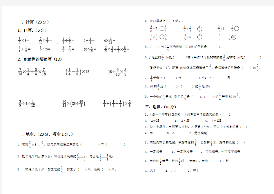 六年级数学上分数除法测试卷