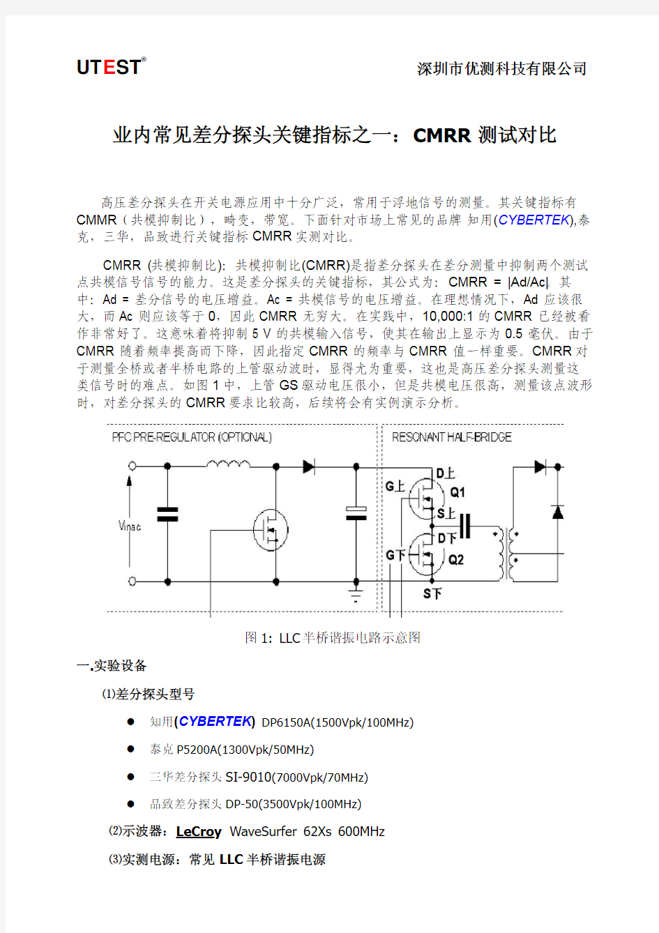 品牌差分探头CMRR 大PK