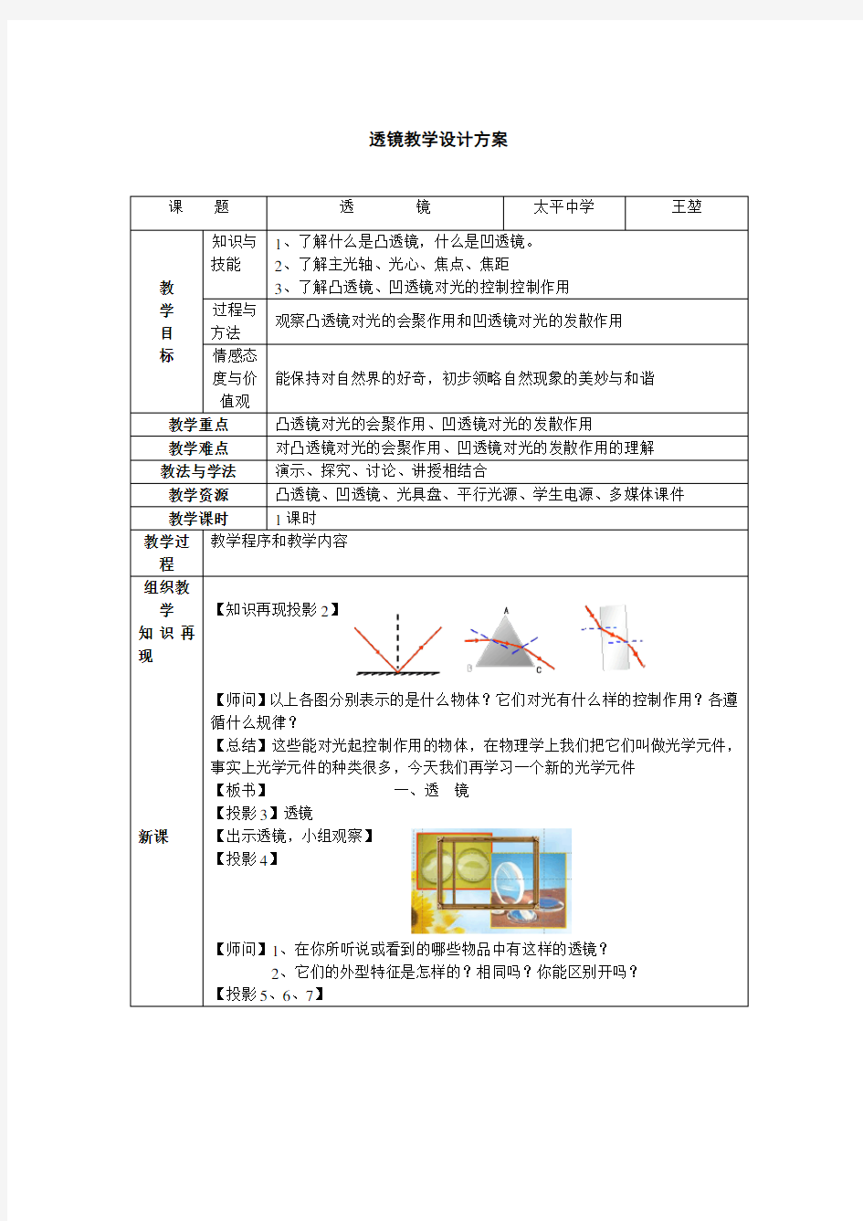 透镜教学设计方案