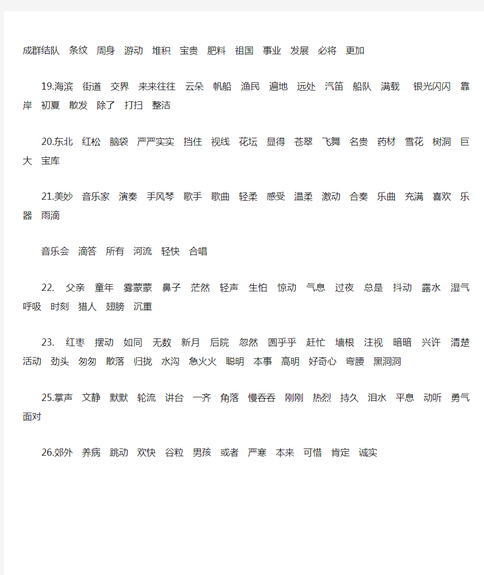 2018新人教版三年级语文上册词语