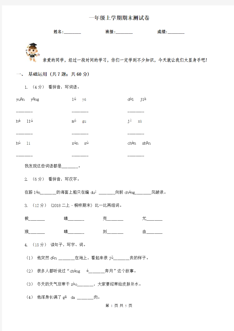 一年级上学期期末测试卷