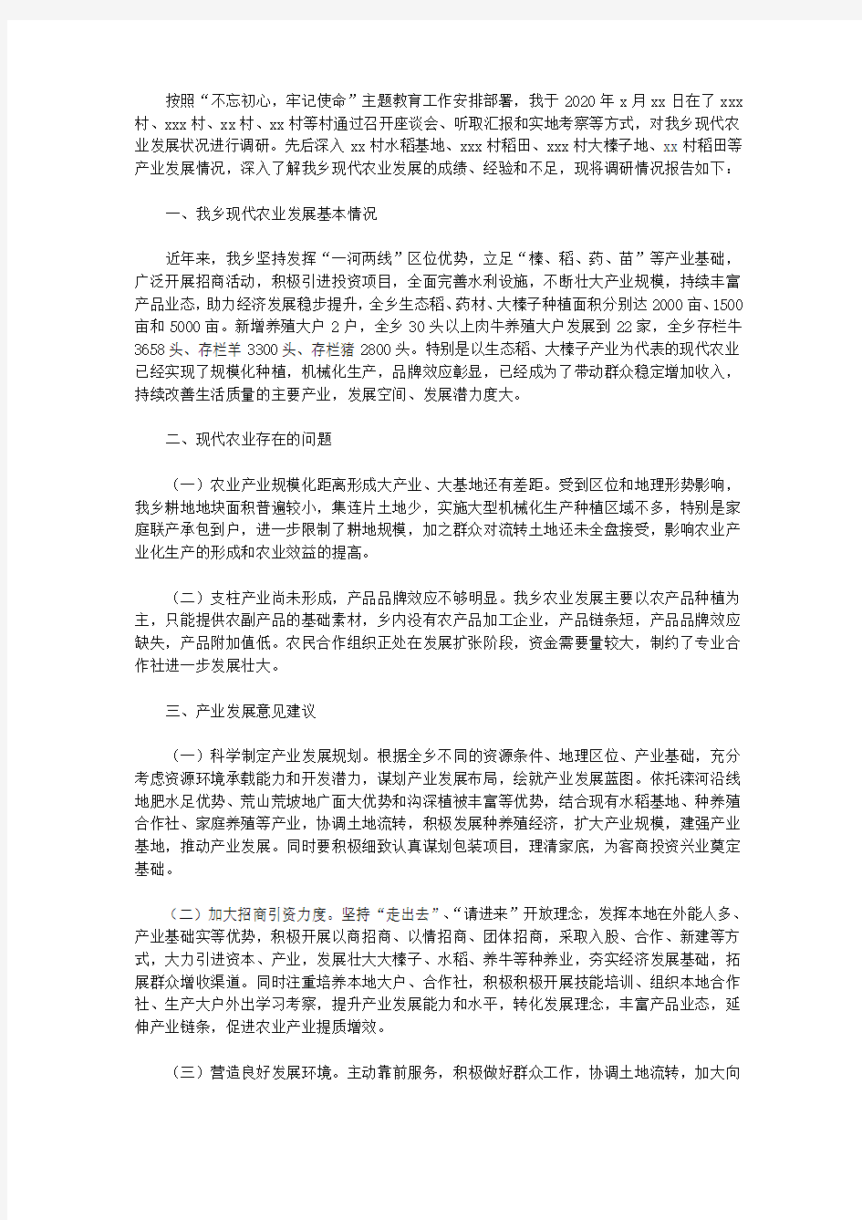 2020年现代农业发展现状的调研报告.doc