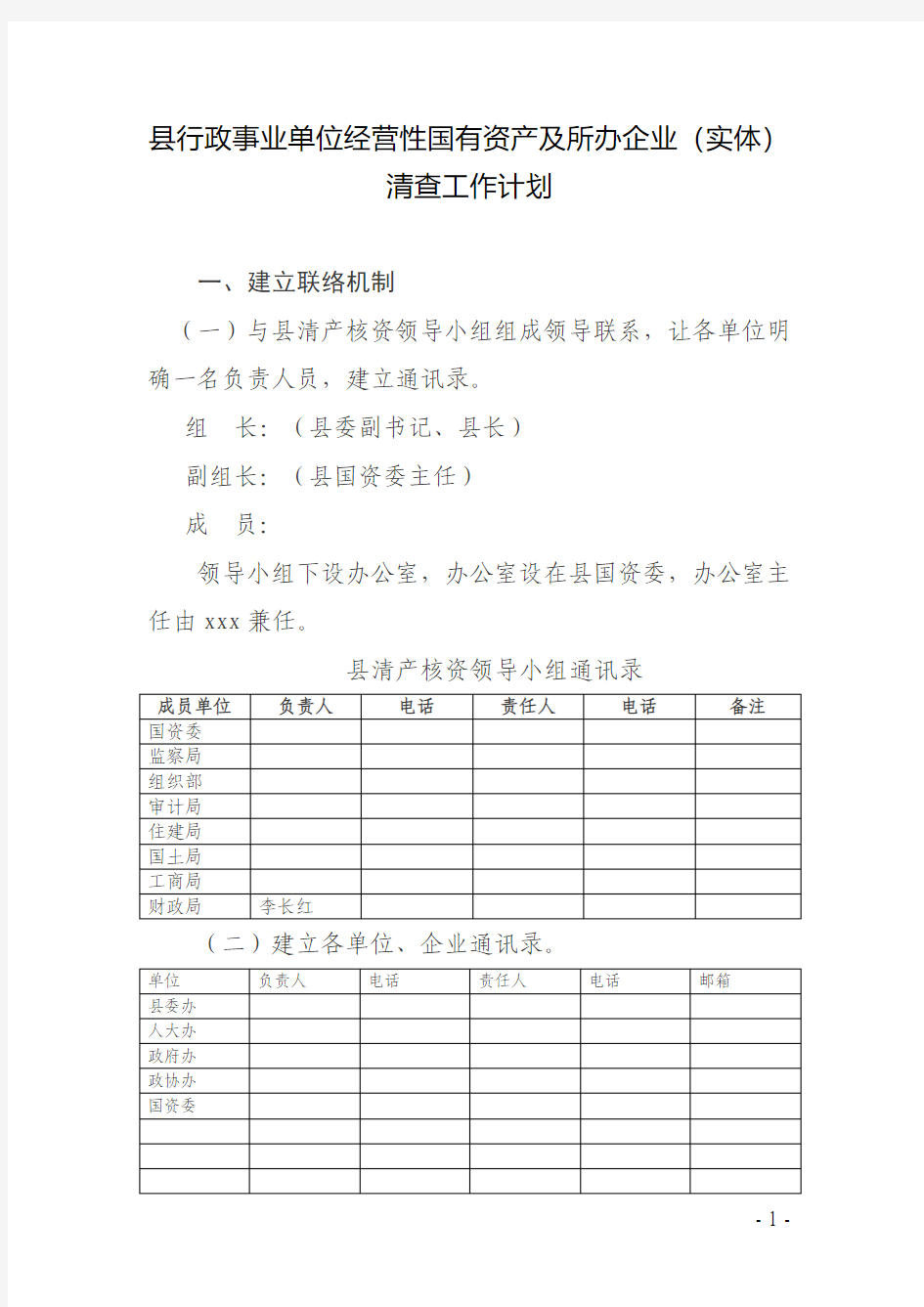 国有资产清产核资工作.