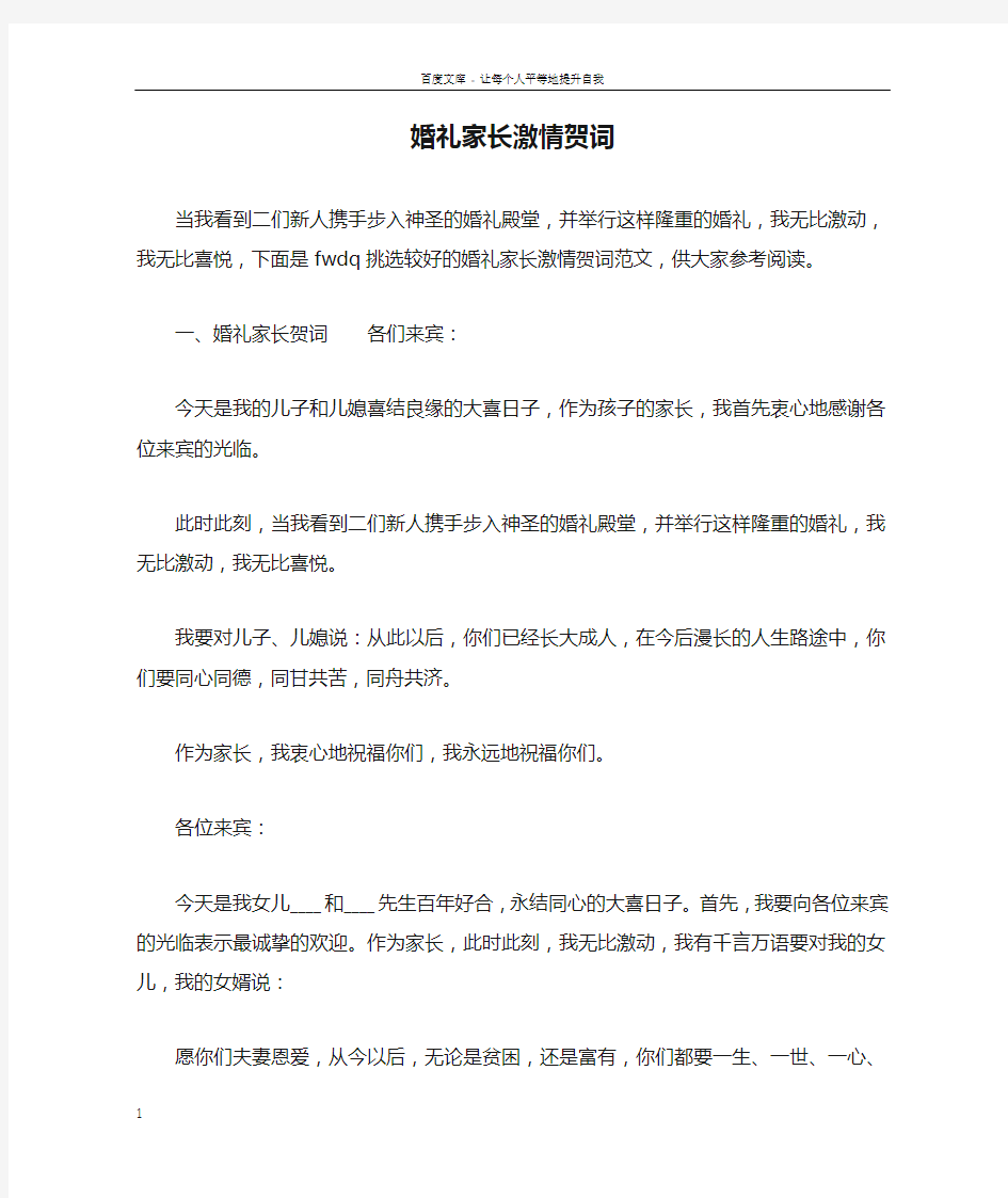 婚礼家长激情贺词