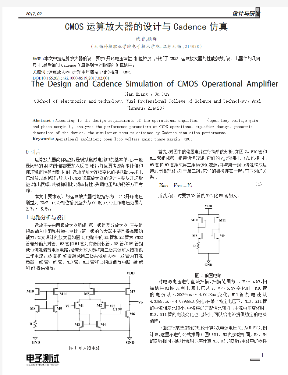 CMOS运算放大器的设计与Cadence仿真