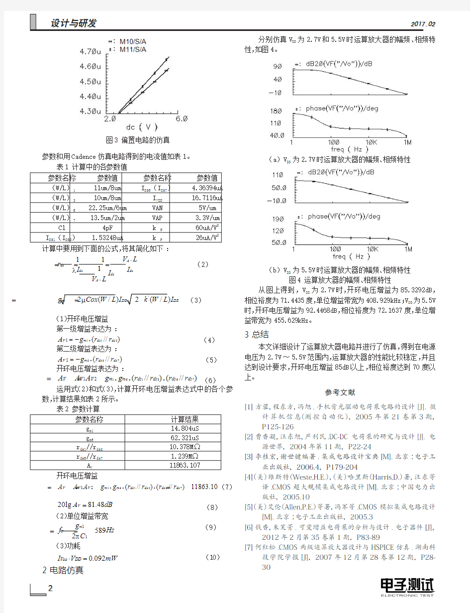 CMOS运算放大器的设计与Cadence仿真