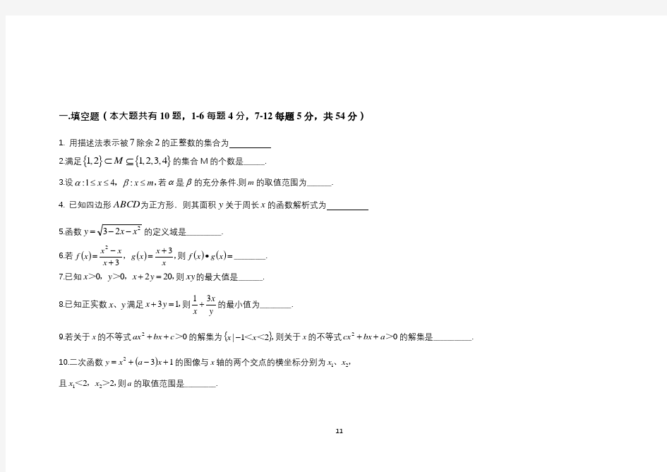 2020-2021学年曹杨二中高一数学上学期期中仿真密卷测试卷