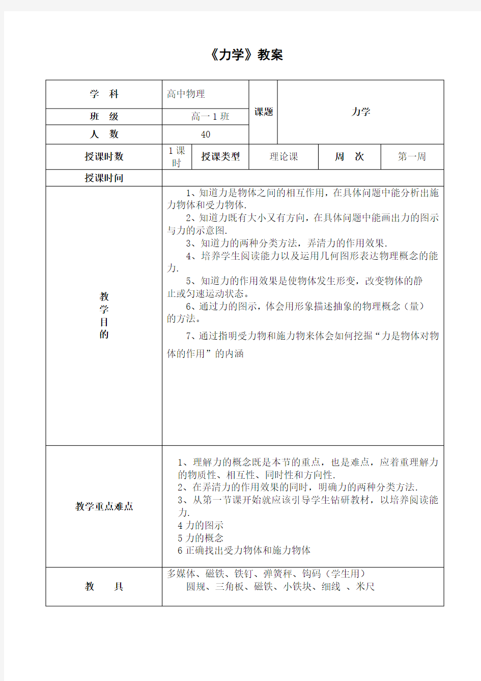 高中物理力学教案