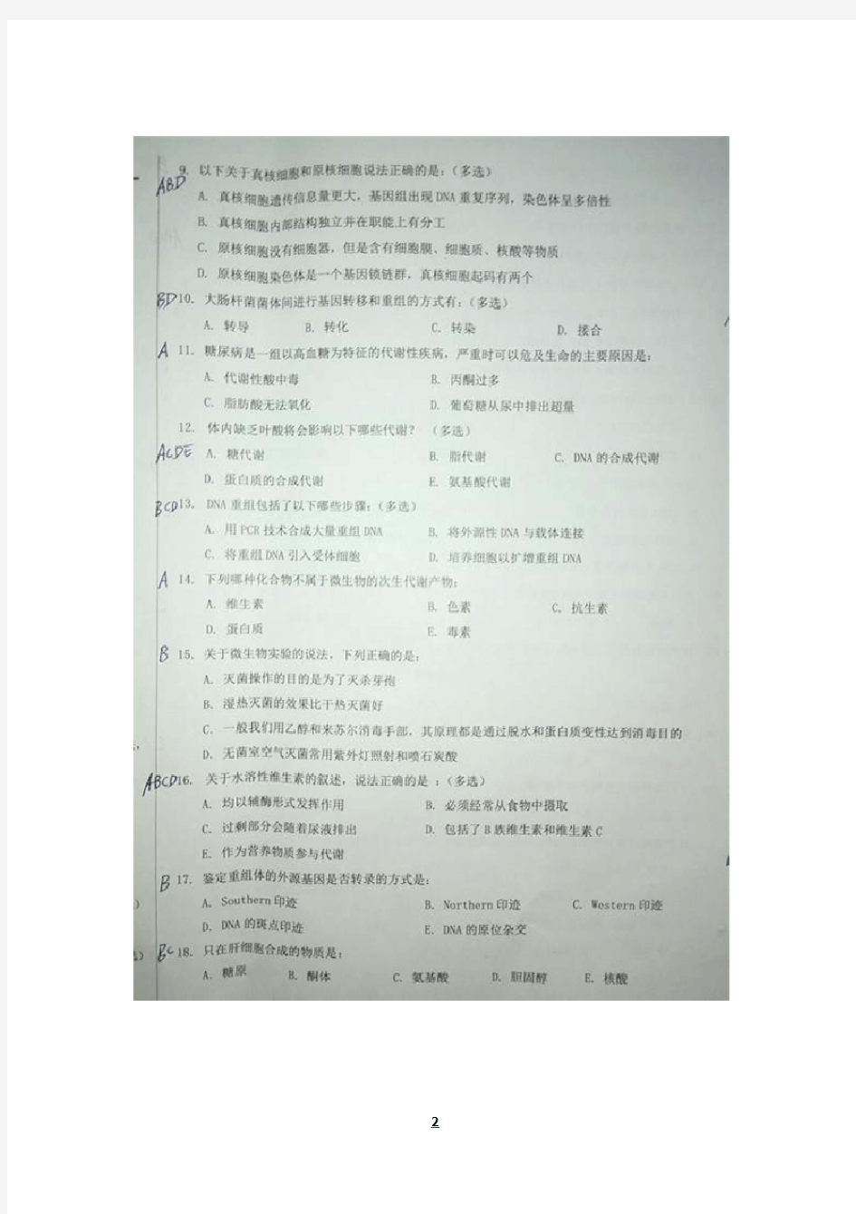 2018江苏省中学生生物奥林匹克竞赛初试题
