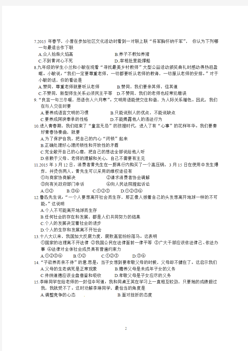 2019-2020广东省中考政治绝密预测试卷(含答案) (2)