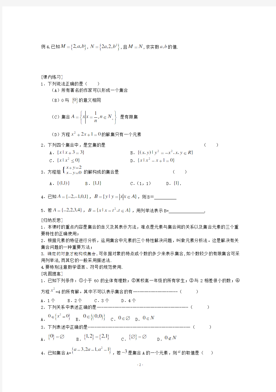 新课标高中数学必修一全册导学案及答案