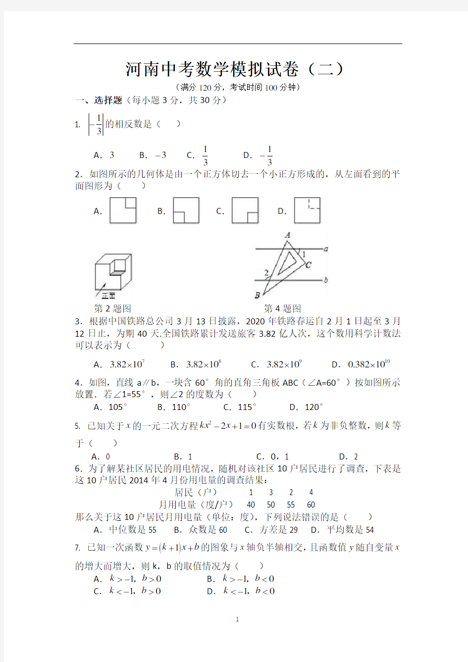 河南中考数学模拟试卷(二) 