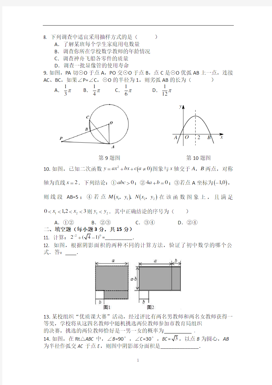河南中考数学模拟试卷(二) 