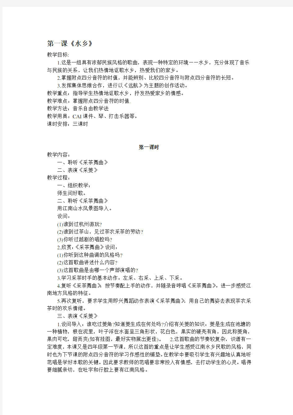 人民音乐出版社小学音乐第七册教案(已经整理)