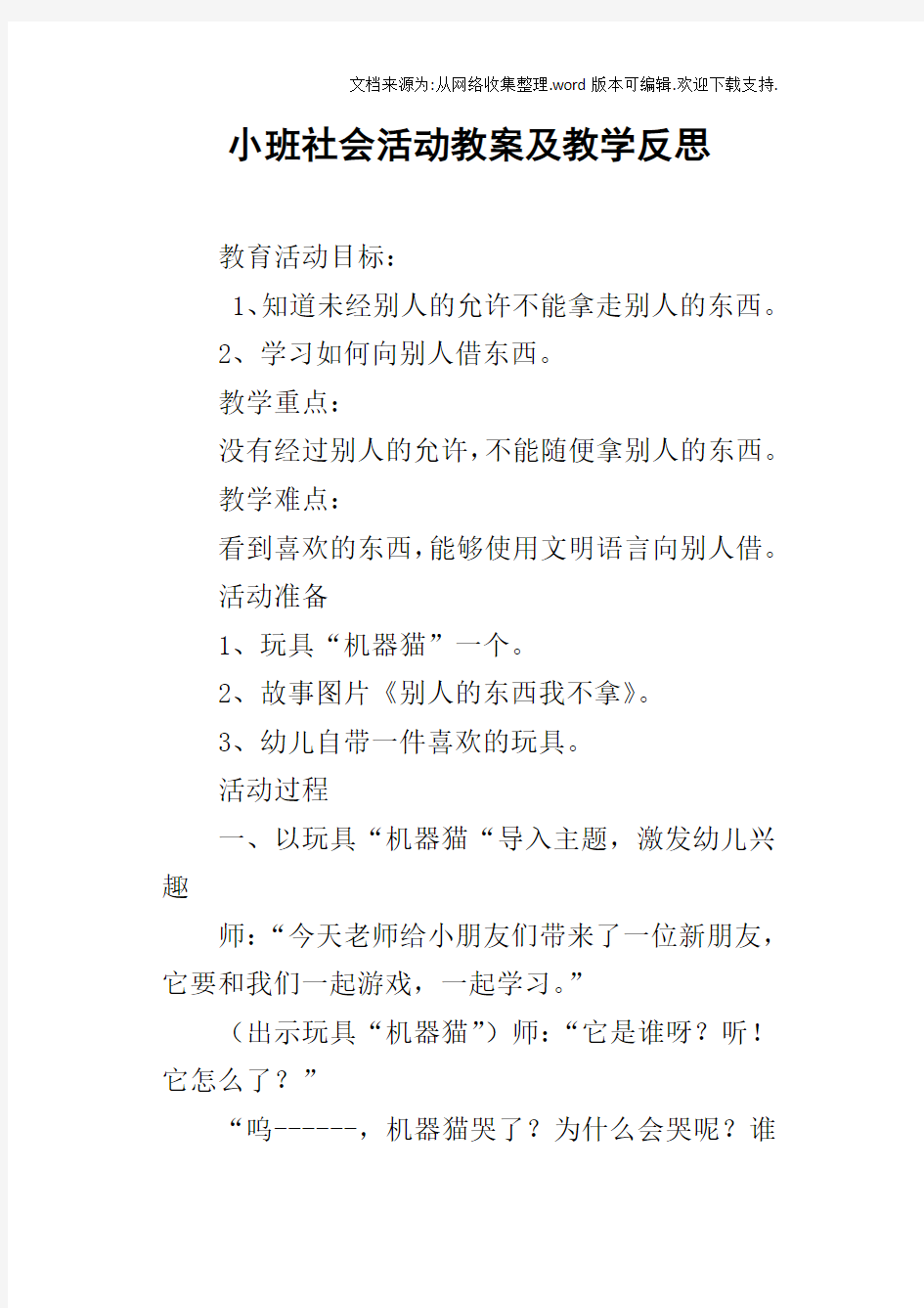 小班社会活动教案及教学反思